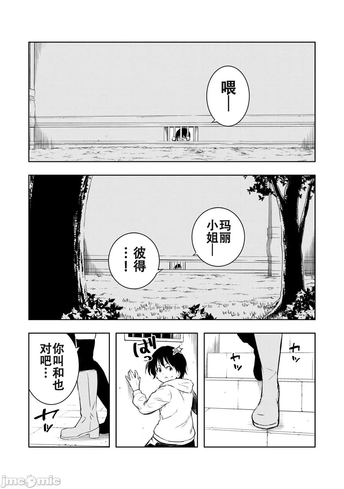 被我指尖潤澤的世界 俺の指先で濡れる世界5 第6页