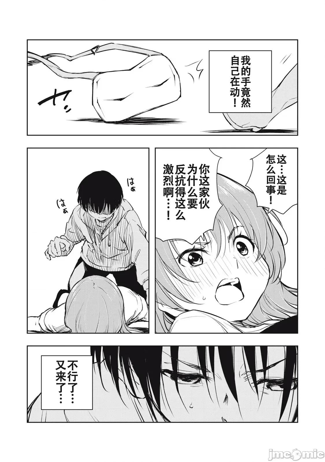 被我指尖潤澤的世界 俺の指先で濡れる世界5 第17页