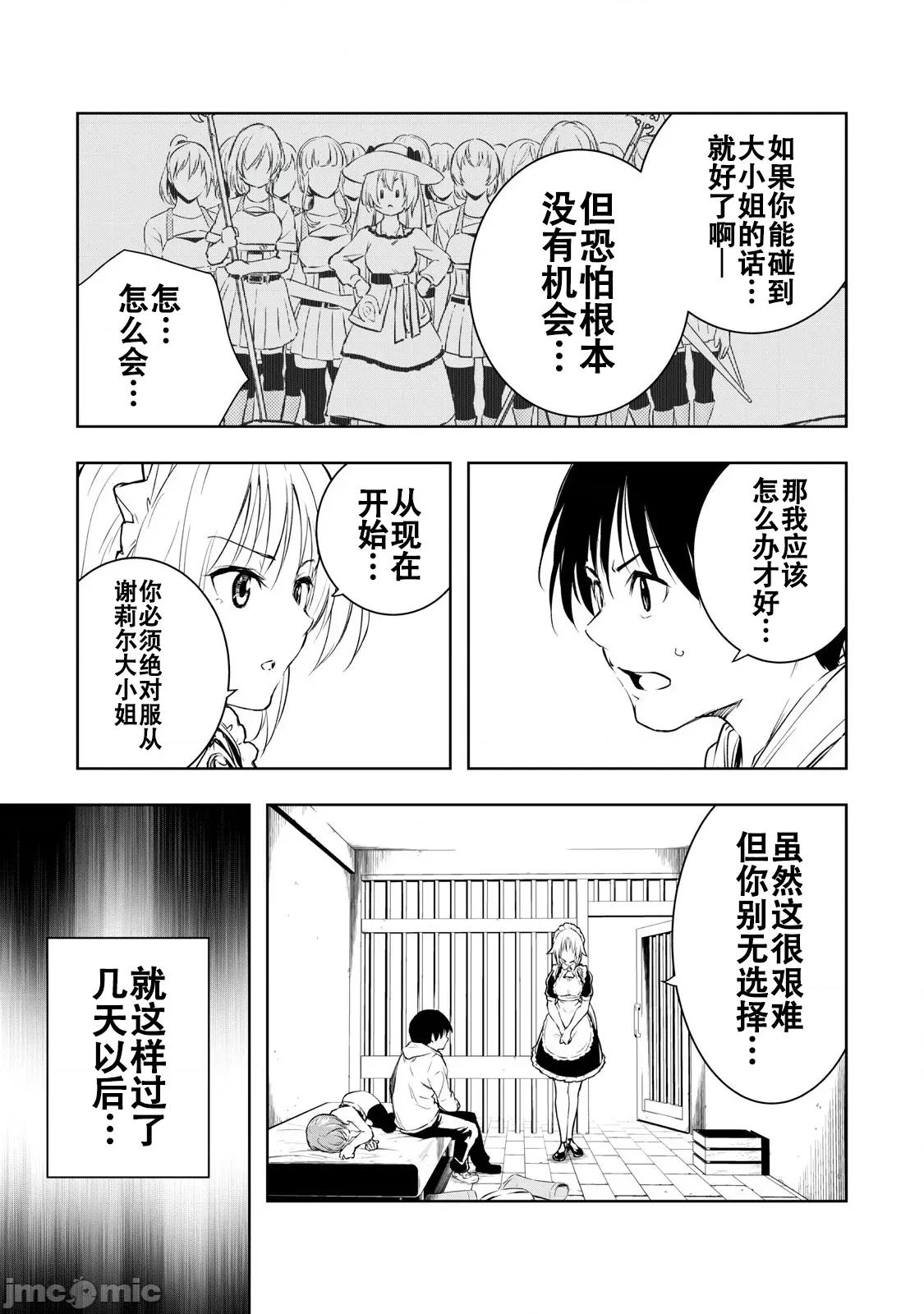 被我指尖潤澤的世界 俺の指先で濡れる世界6 第17页