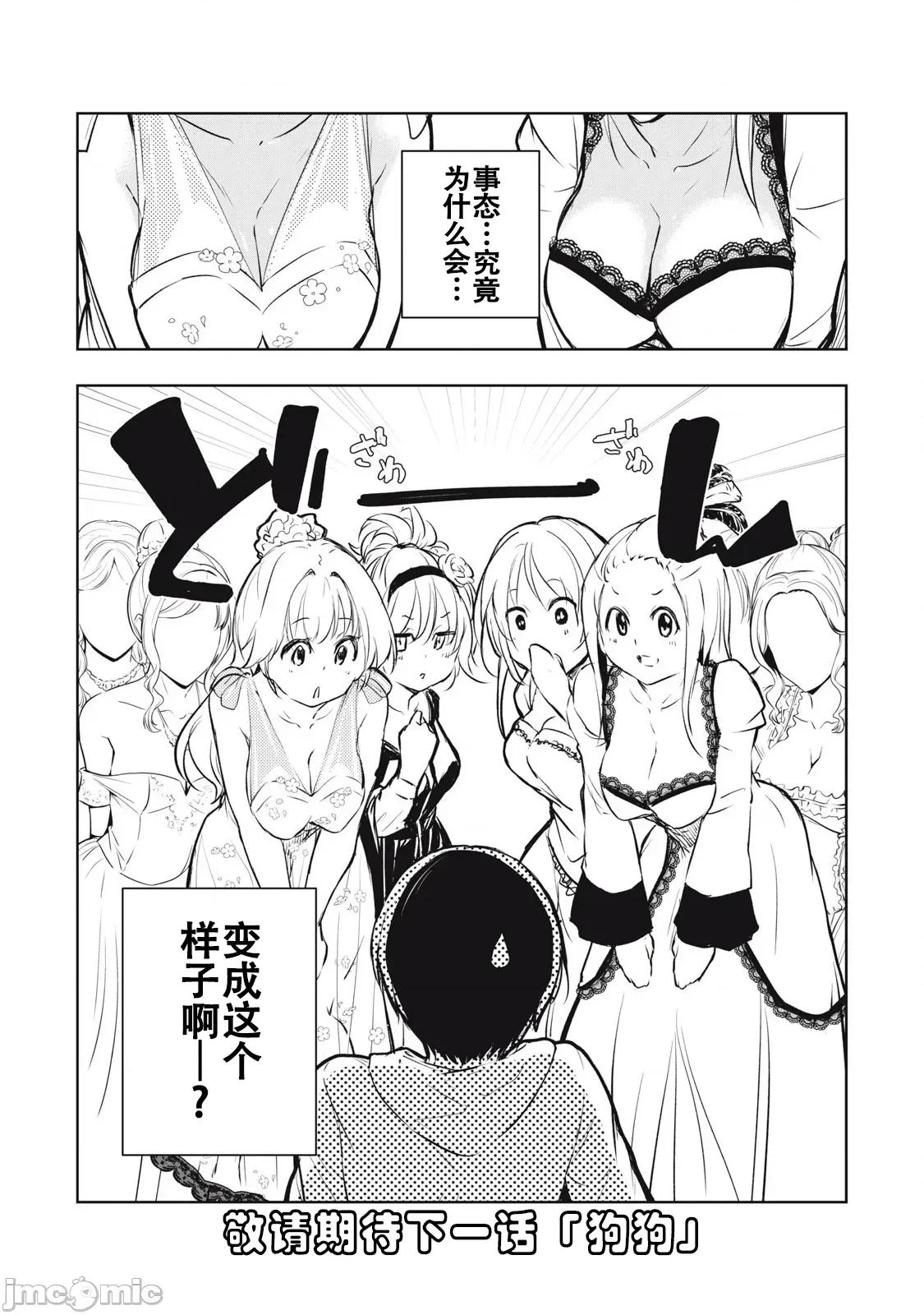 被我指尖潤澤的世界 俺の指先で濡れる世界6 第18页