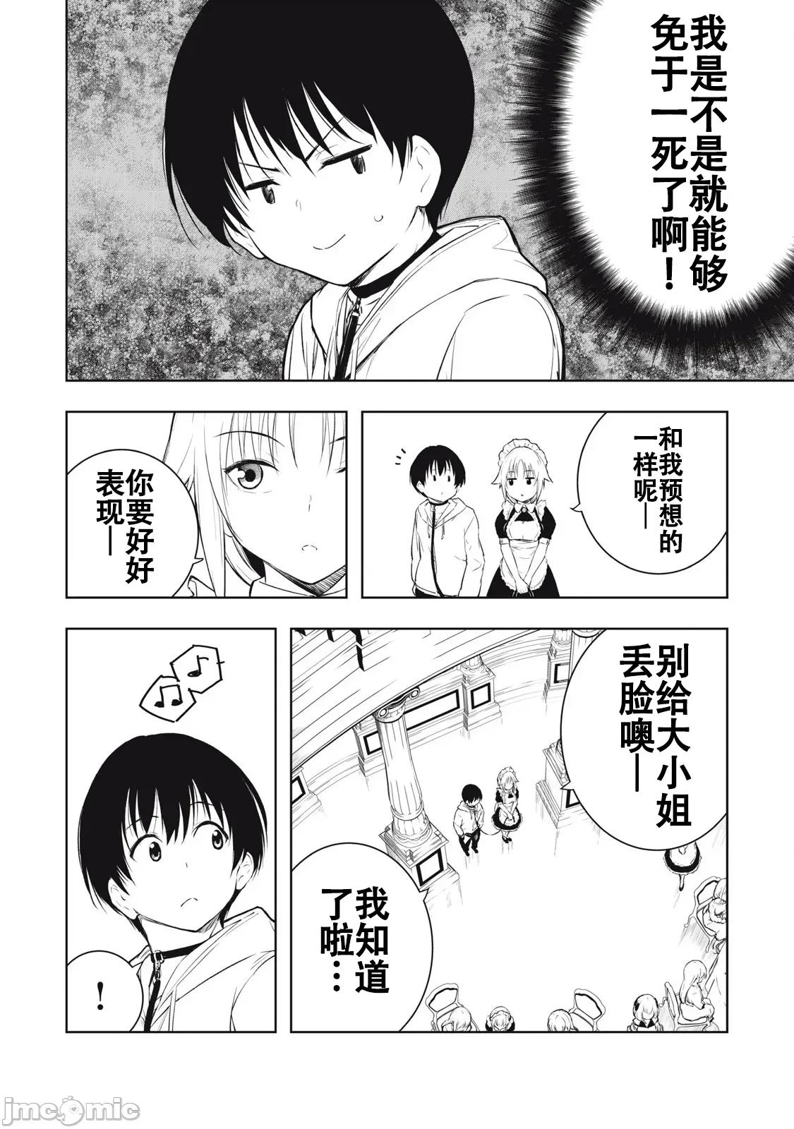 被我指尖潤澤的世界 俺の指先で濡れる世界 8 第4页