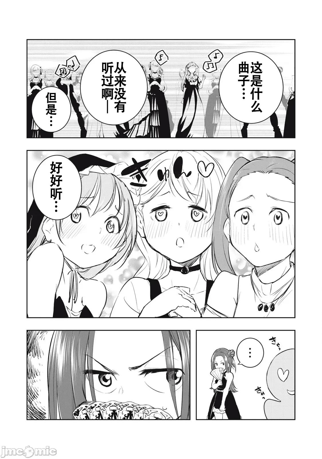 被我指尖潤澤的世界 俺の指先で濡れる世界 9 第8页