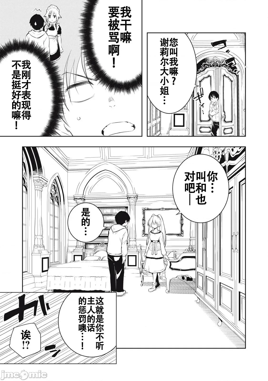 被我指尖潤澤的世界 俺の指先で濡れる世界 9 第17页