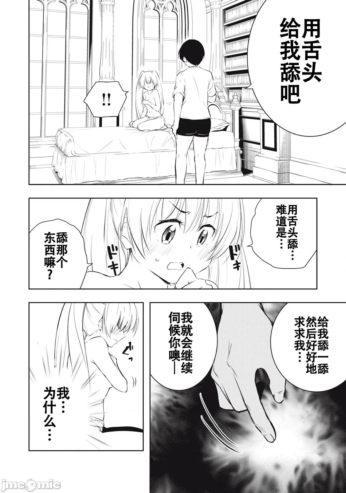 被我指尖潤澤的世界 俺の指先で濡れる世界 10 第14页