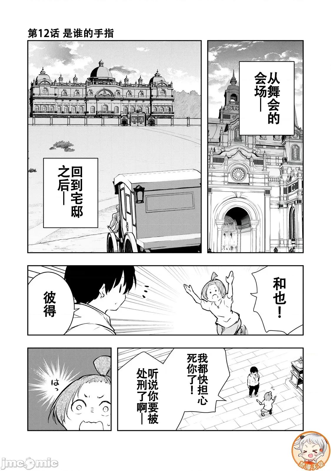 被我指尖潤澤的世界 俺の指先で濡れる世界 12 第1页