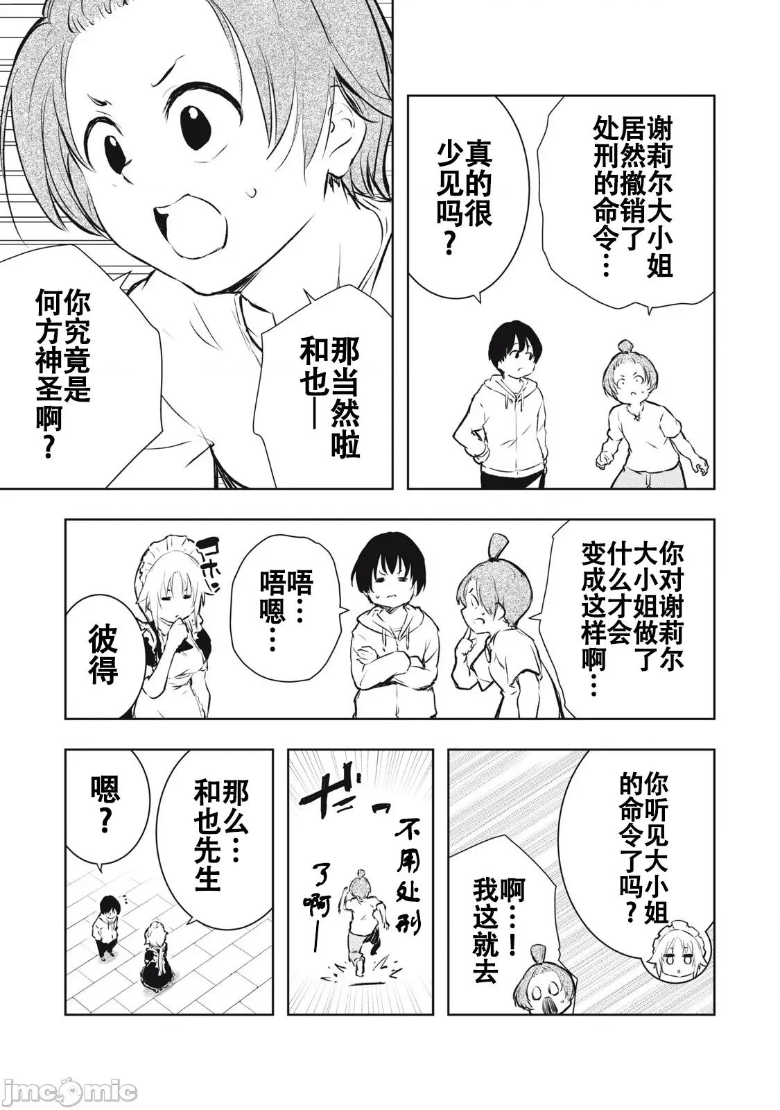 被我指尖潤澤的世界 俺の指先で濡れる世界 12 第3页