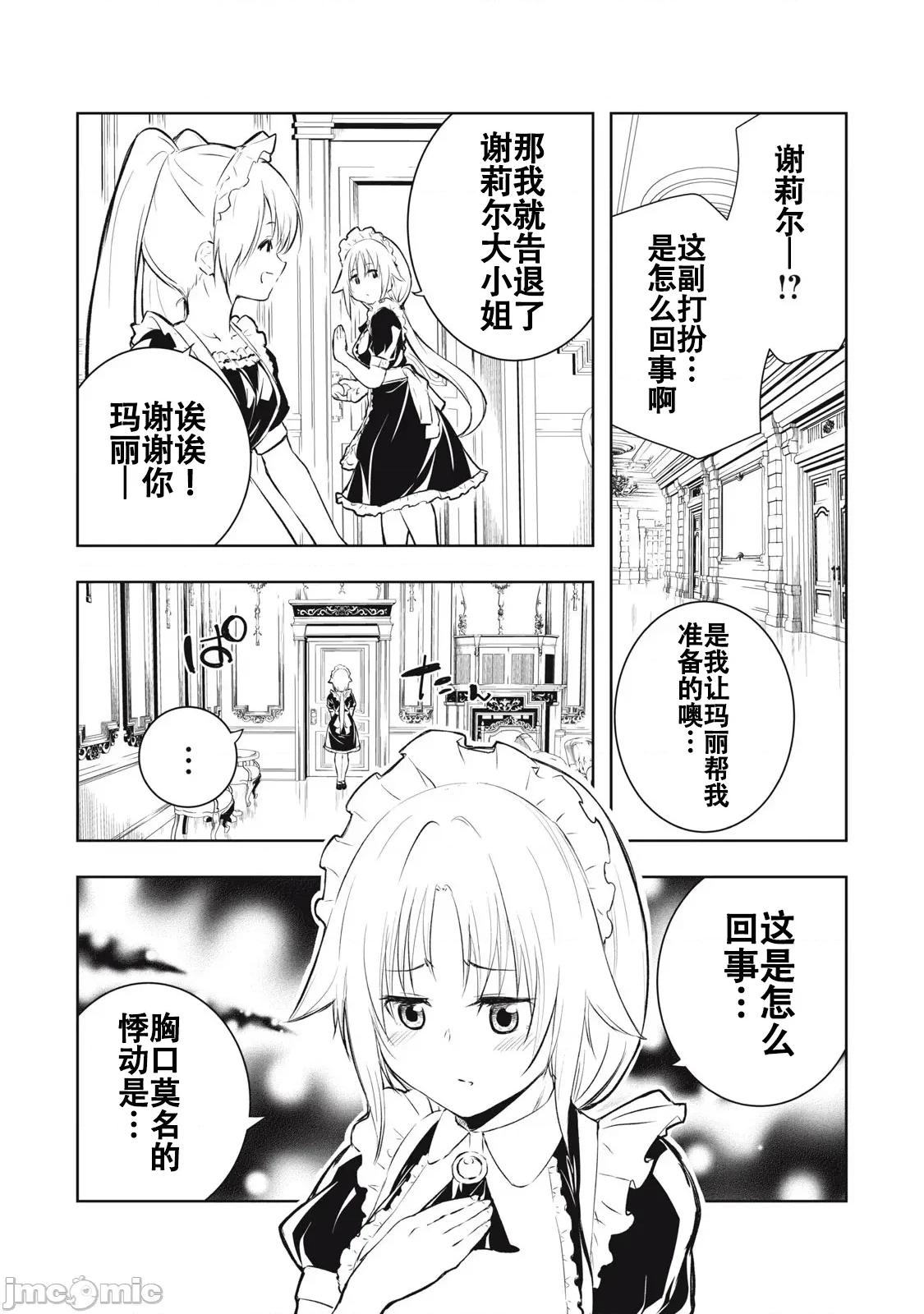 被我指尖潤澤的世界 俺の指先で濡れる世界 12 第11页