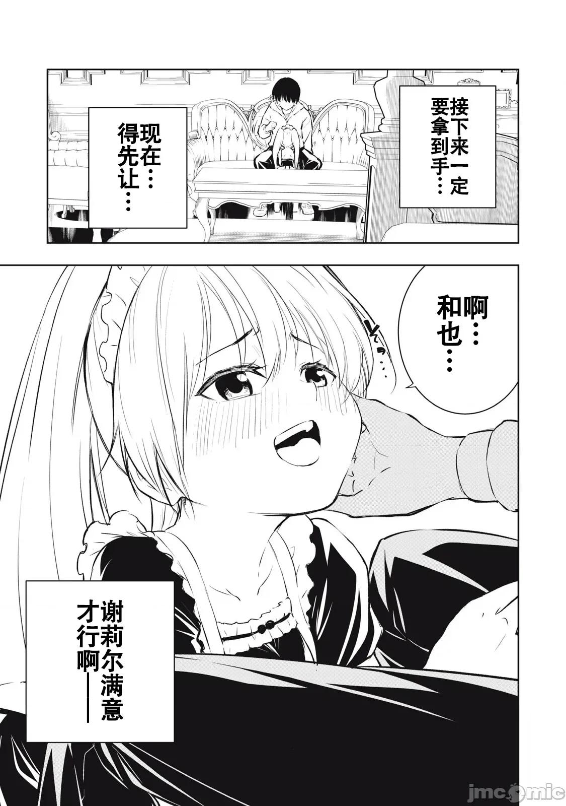 被我指尖潤澤的世界 俺の指先で濡れる世界 12 第13页