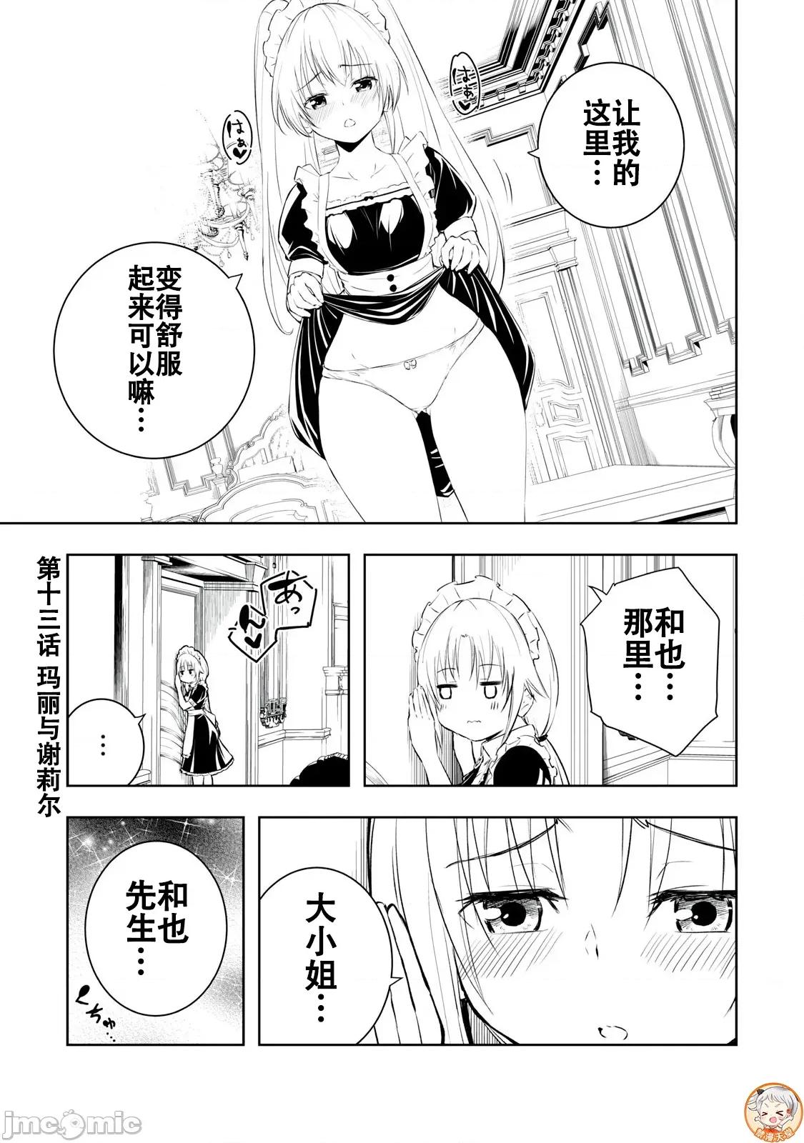 被我指尖潤澤的世界 俺の指先で濡れる世界 13 第1页