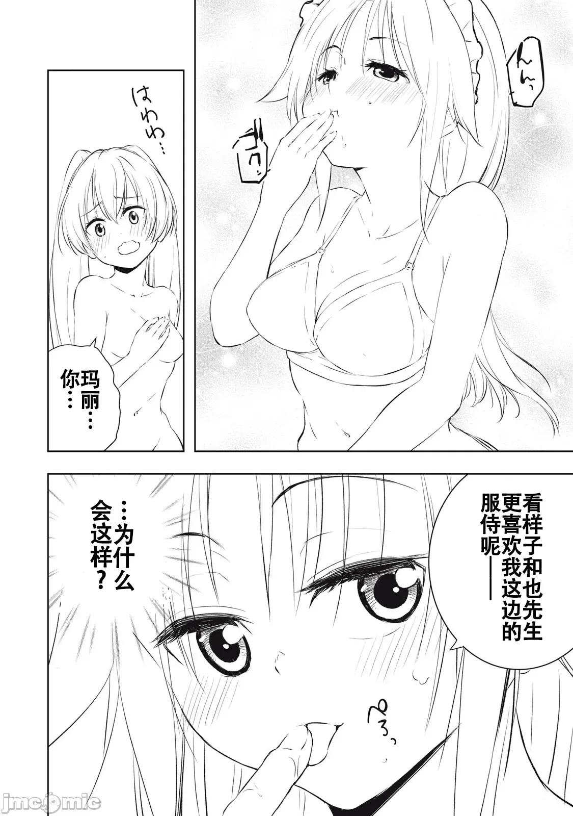 被我指尖潤澤的世界 俺の指先で濡れる世界 14 第4页