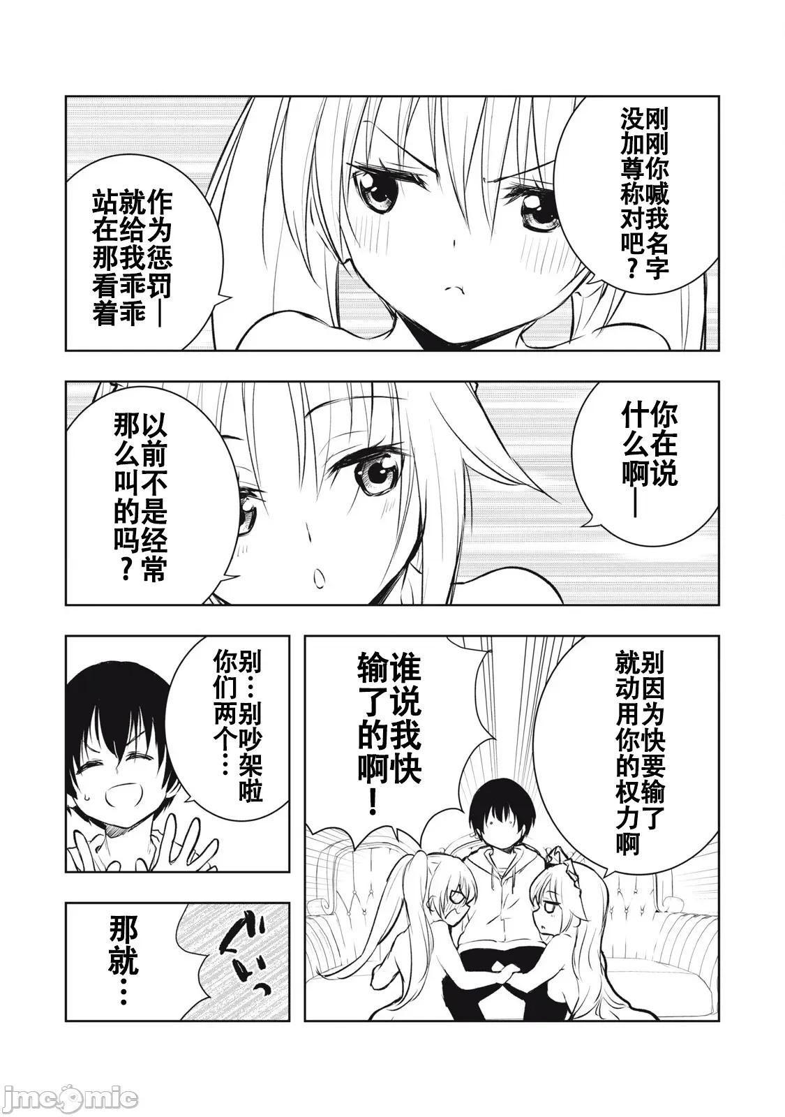 被我指尖潤澤的世界 俺の指先で濡れる世界 14 第17页