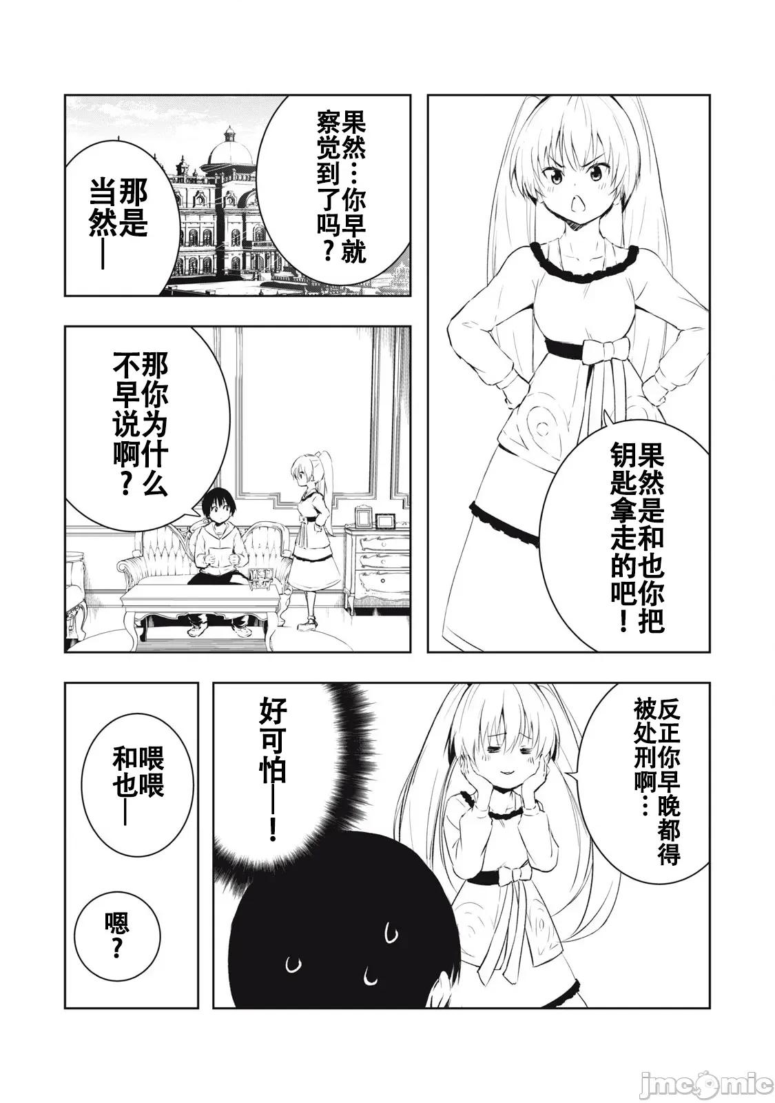 被我指尖潤澤的世界 俺の指先で濡れる世界 16 第3页