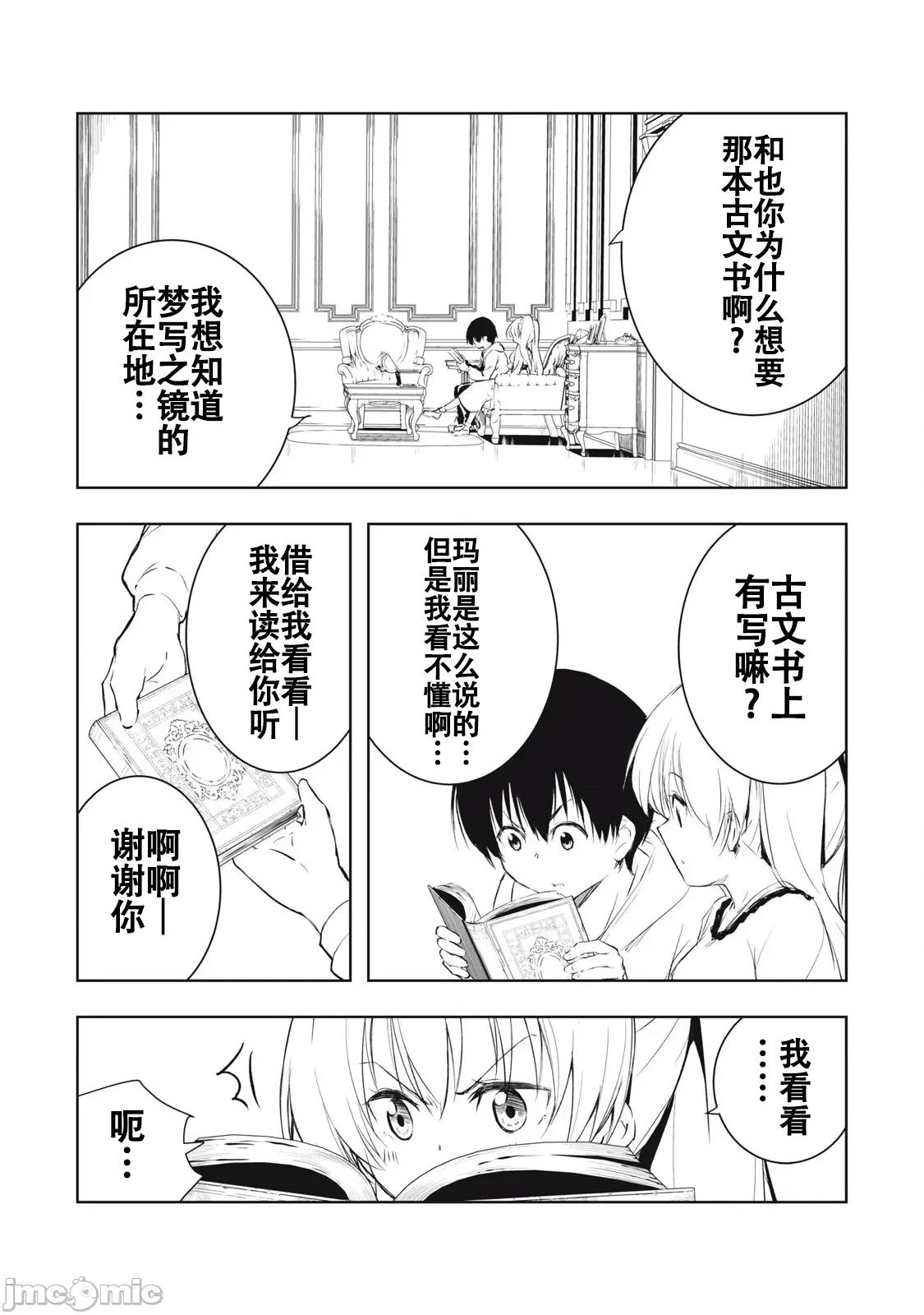 被我指尖潤澤的世界 俺の指先で濡れる世界 16 第4页