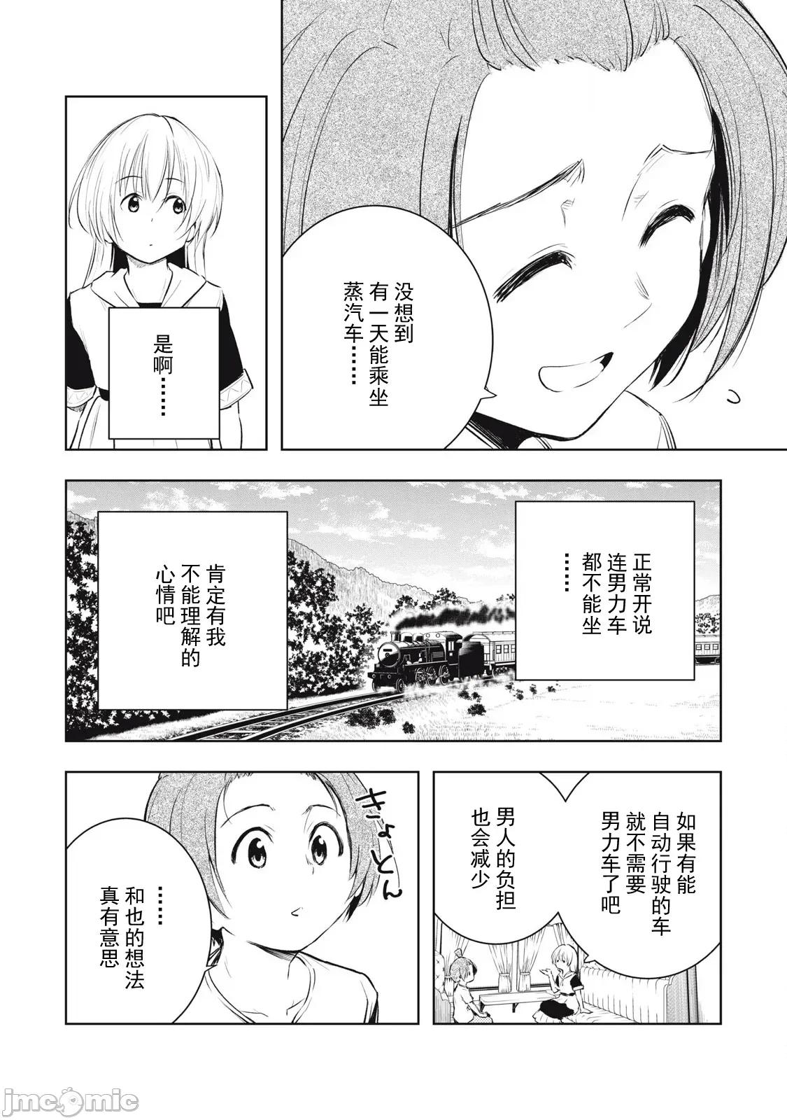 被我指尖潤澤的世界 俺の指先で濡れる世界 17 第10页