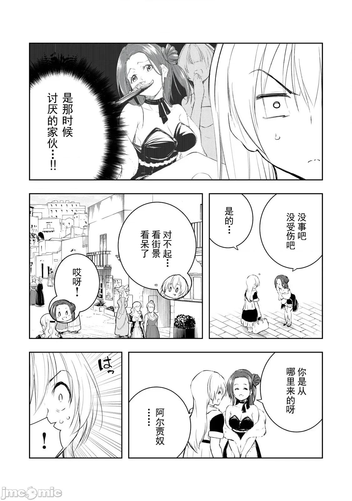 被我指尖潤澤的世界 俺の指先で濡れる世界 18 第3页