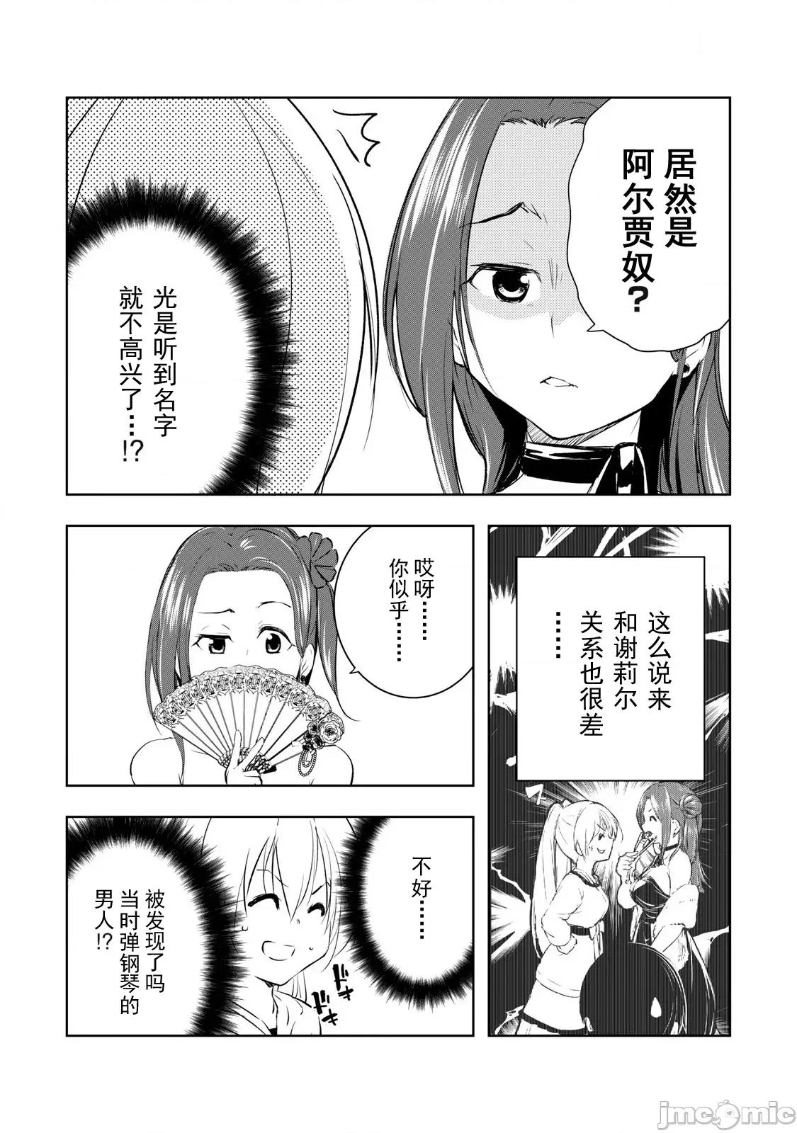 被我指尖潤澤的世界 俺の指先で濡れる世界 18 第4页