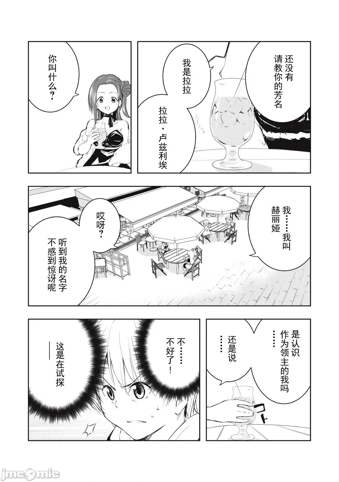 被我指尖潤澤的世界 俺の指先で濡れる世界 18 第8页