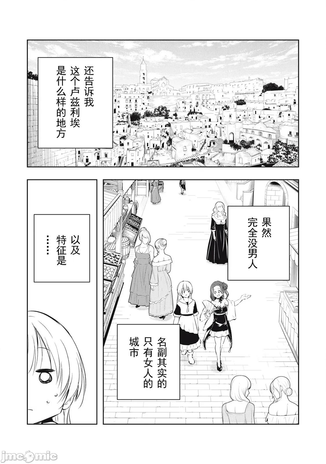 被我指尖潤澤的世界 俺の指先で濡れる世界 18 第11页