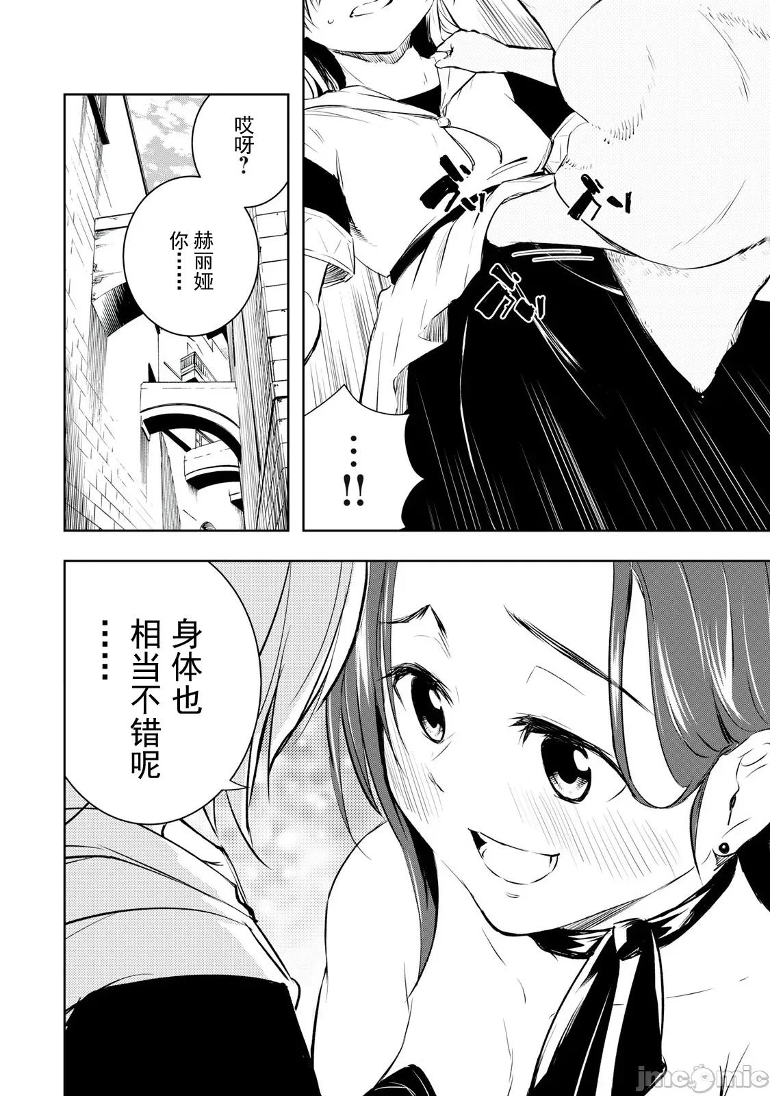 被我指尖潤澤的世界 俺の指先で濡れる世界 18 第16页