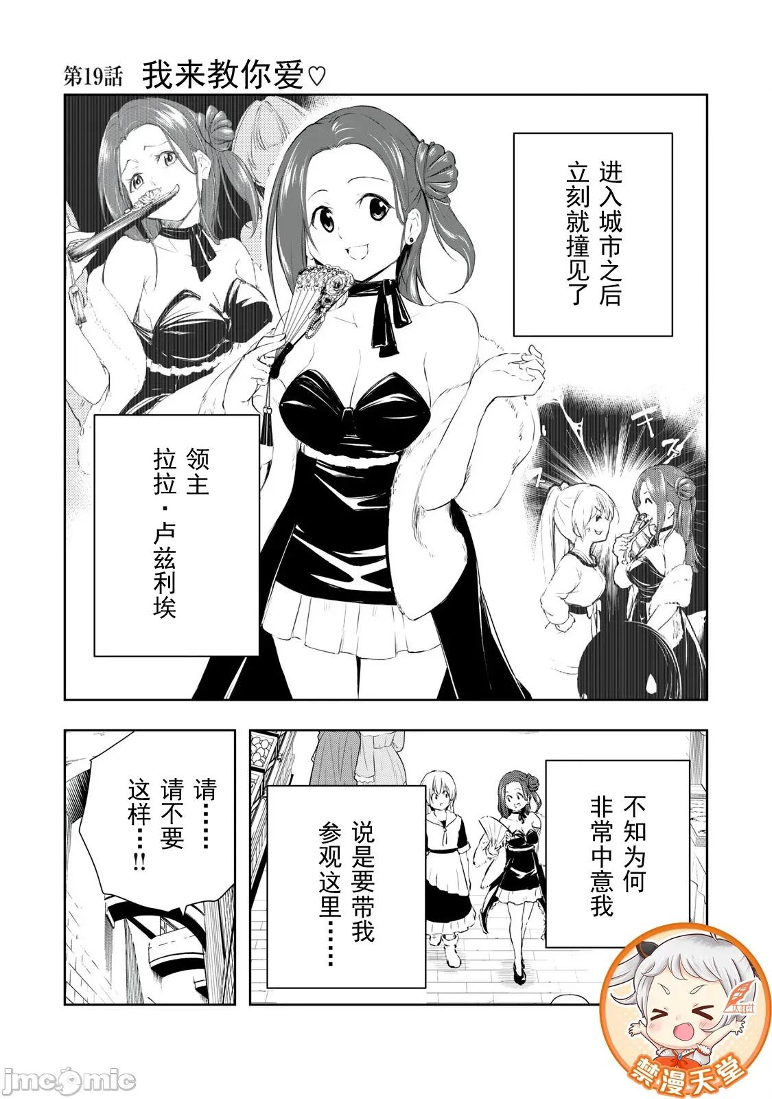 被我指尖潤澤的世界 俺の指先で濡れる世界 19 第1页