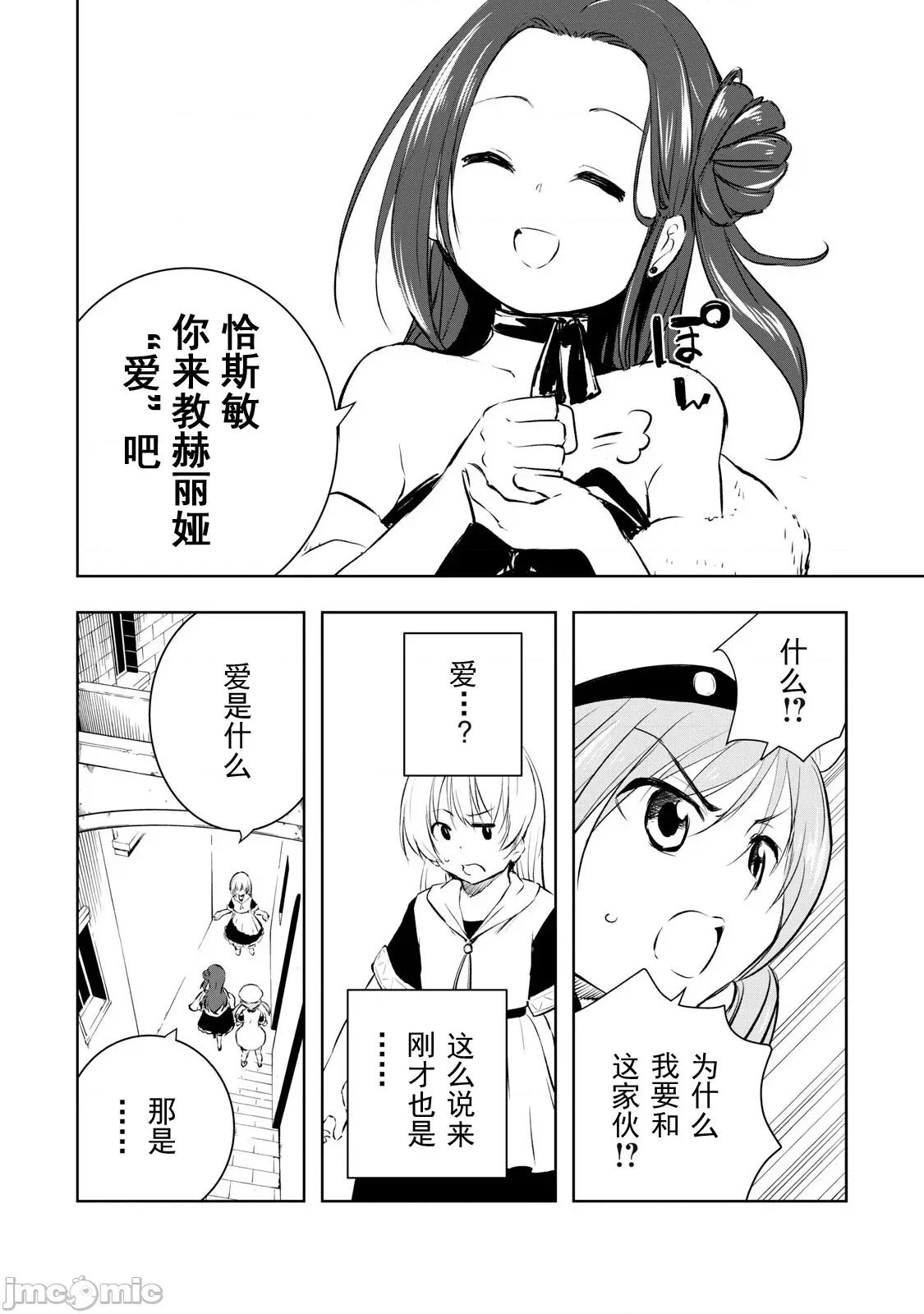 被我指尖潤澤的世界 俺の指先で濡れる世界 19 第10页