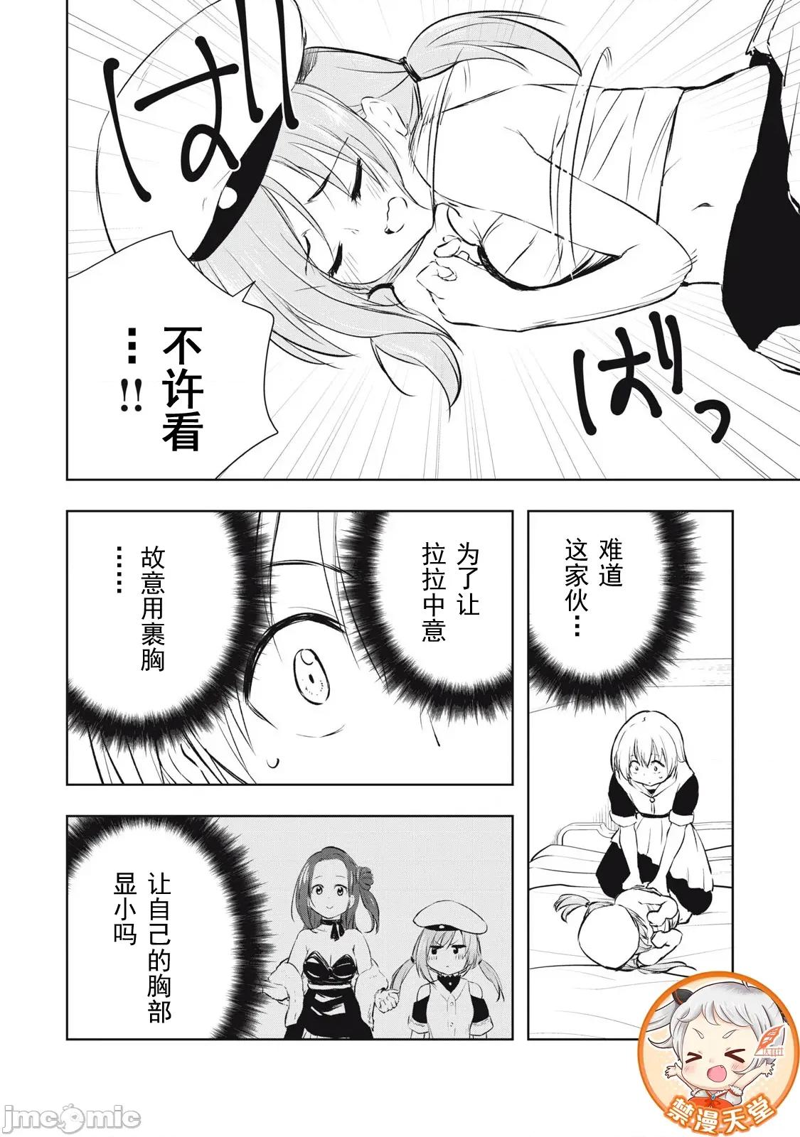 被我指尖潤澤的世界 俺の指先で濡れる世界 20 第10页