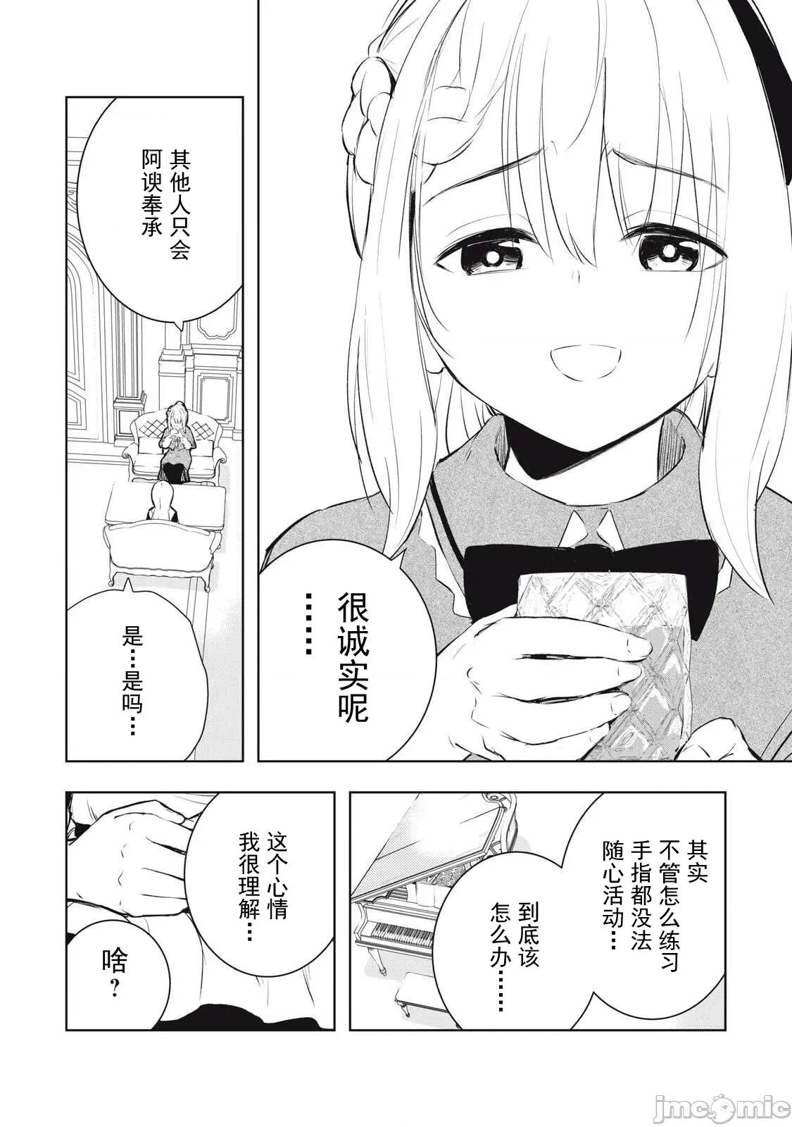 被我指尖潤澤的世界 俺の指先で濡れる世界 22 第14页