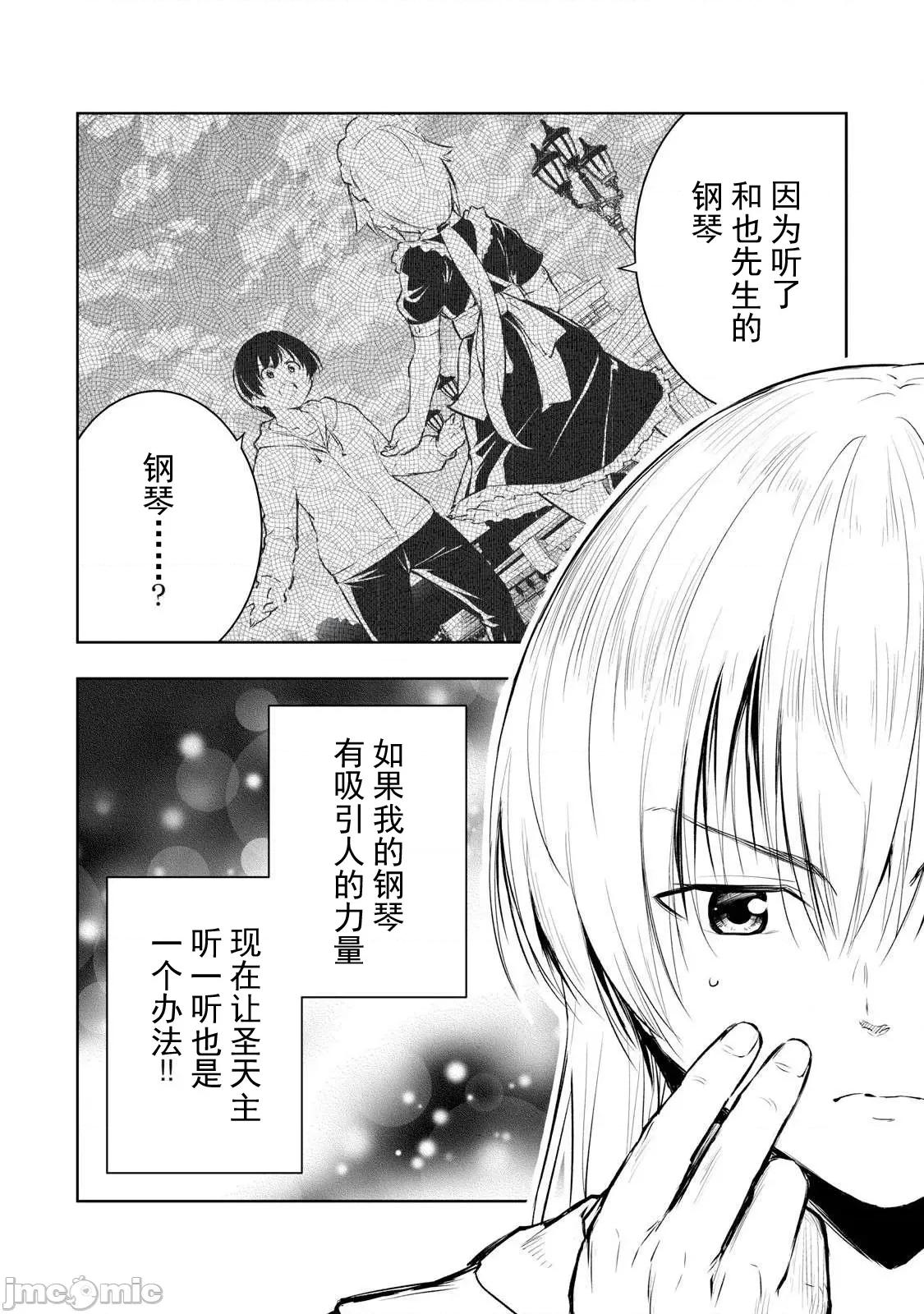 被我指尖潤澤的世界 俺の指先で濡れる世界 22 第16页