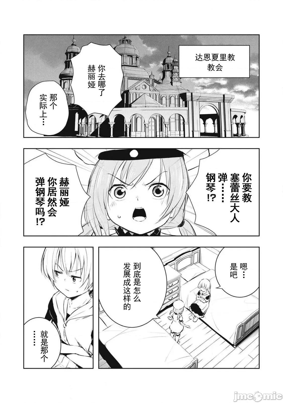 被我指尖潤澤的世界 俺の指先で濡れる世界24 第6页