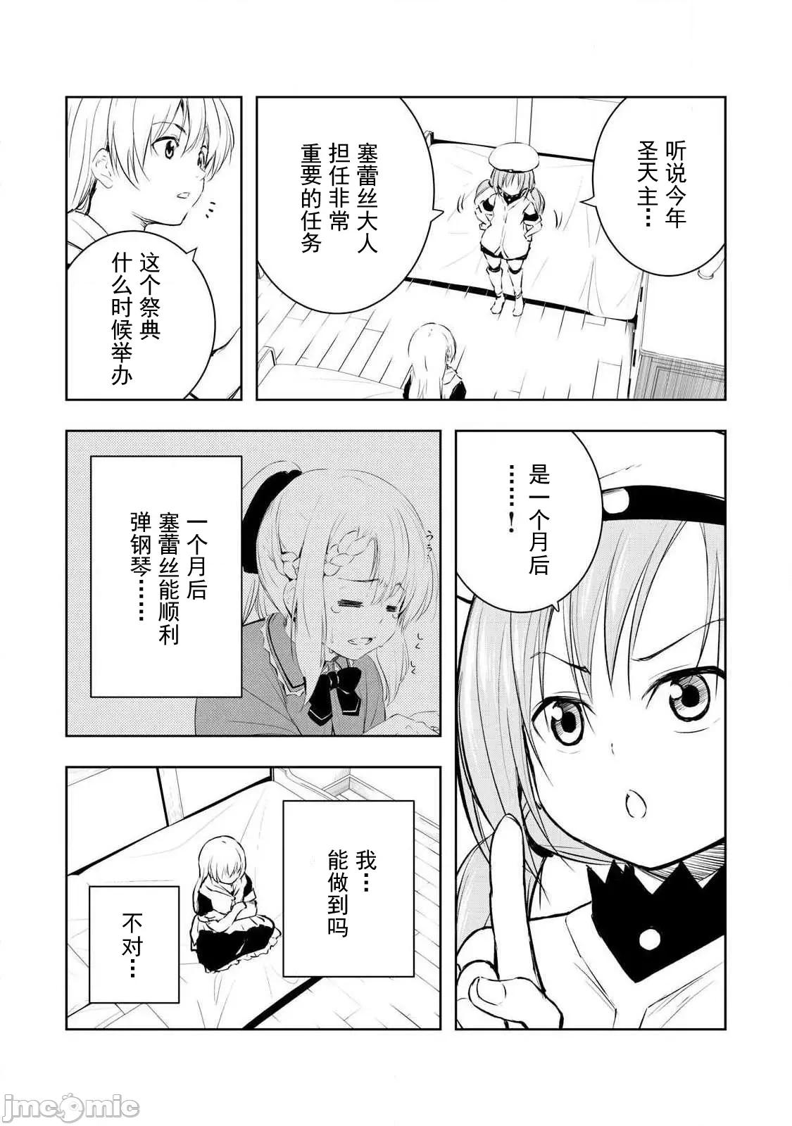 被我指尖潤澤的世界 俺の指先で濡れる世界24 第9页