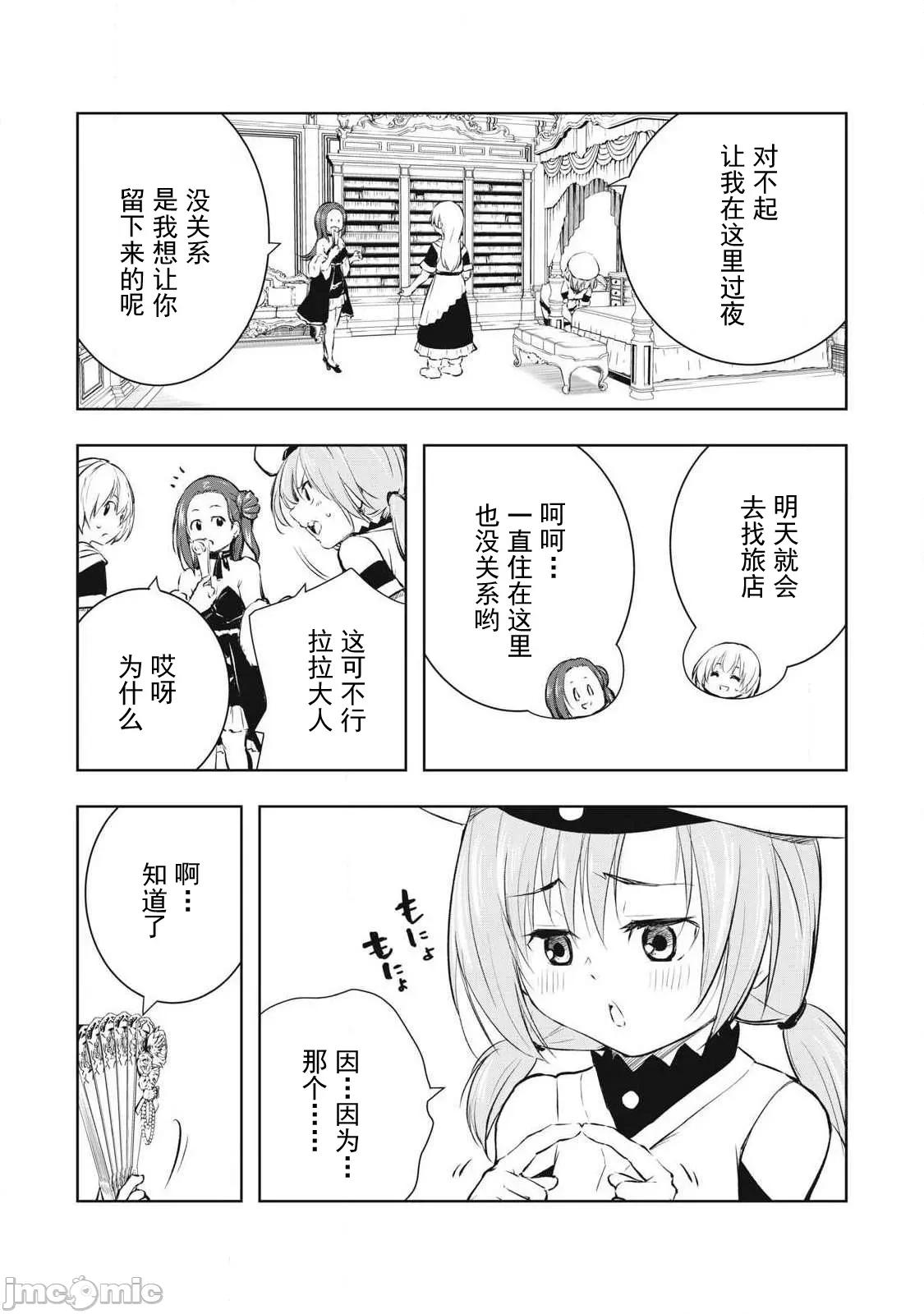 被我指尖潤澤的世界 俺の指先で濡れる世界24 第11页