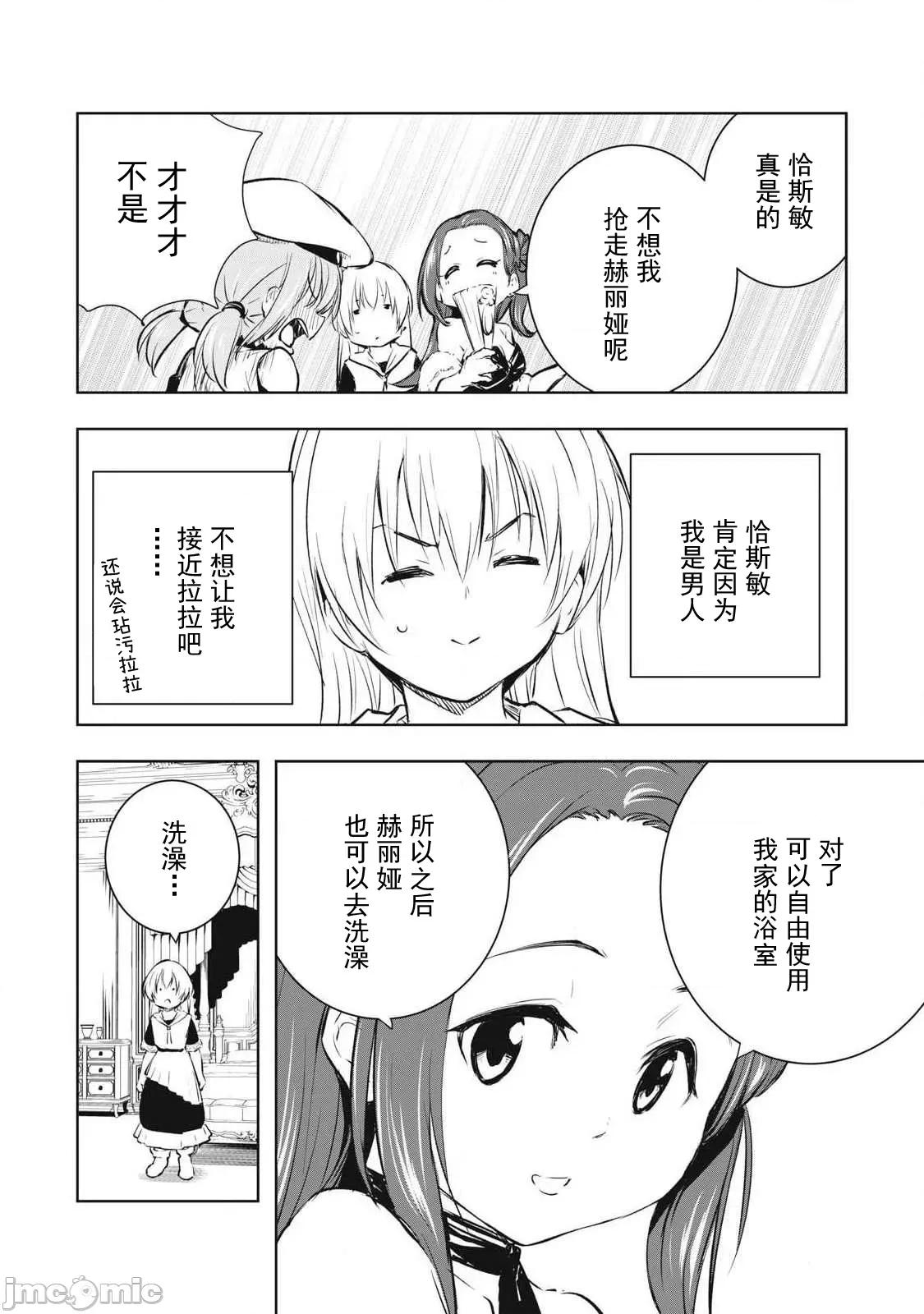 被我指尖潤澤的世界 俺の指先で濡れる世界24 第12页