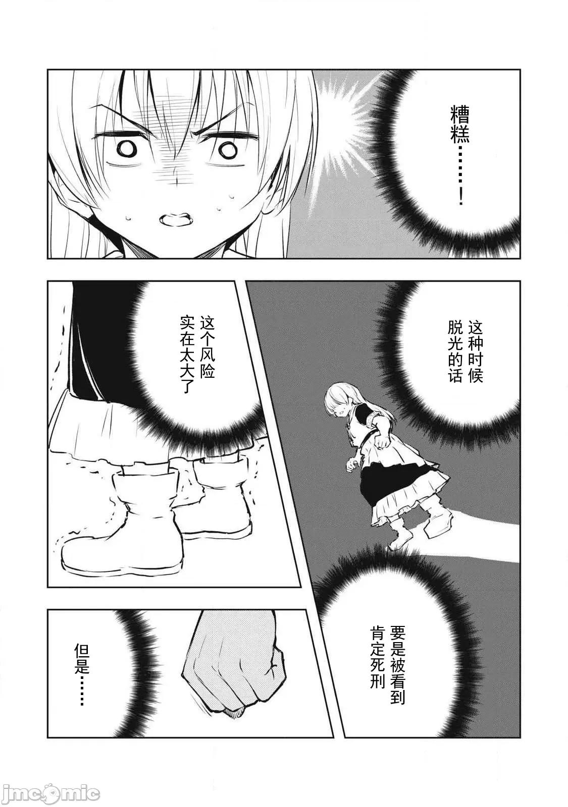 被我指尖潤澤的世界 俺の指先で濡れる世界24 第13页
