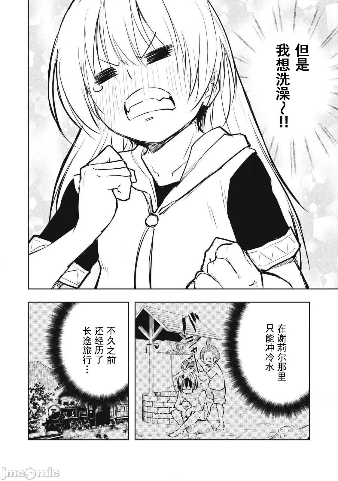 被我指尖潤澤的世界 俺の指先で濡れる世界24 第14页