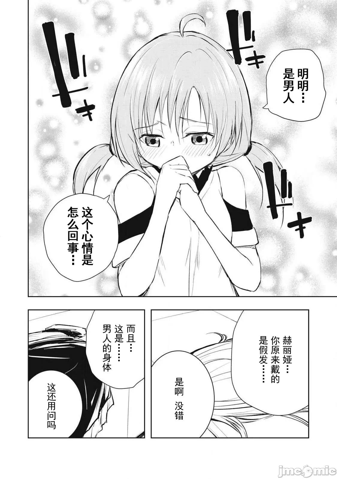 被我指尖潤澤的世界 俺の指先で濡れる世界 25 第4页