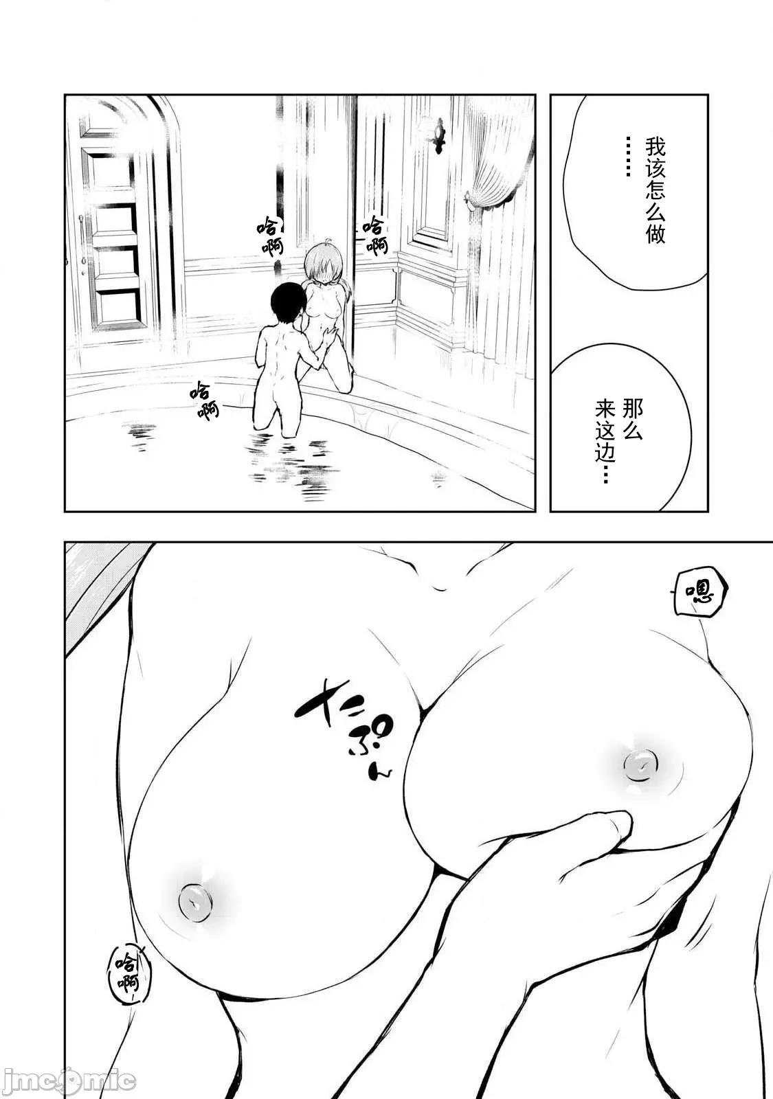 被我指尖潤澤的世界 俺の指先で濡れる世界 26 第4页