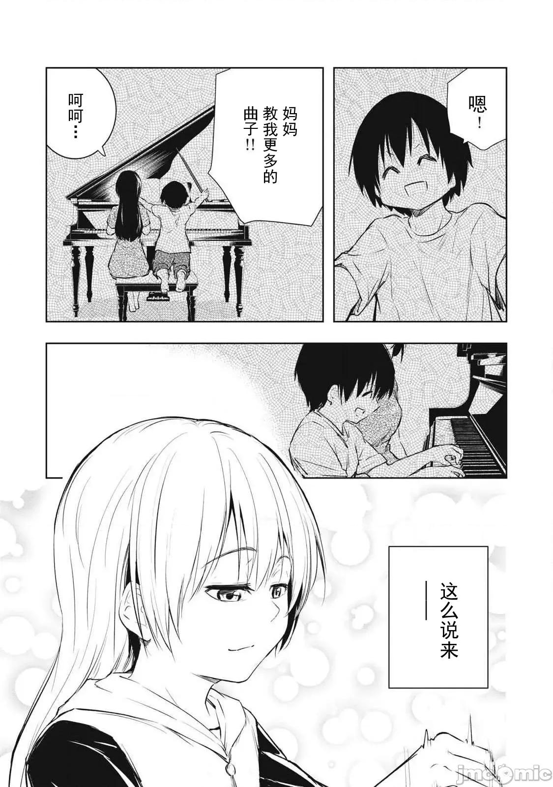 被我指尖潤澤的世界 俺の指先で濡れる世界 27 第10页