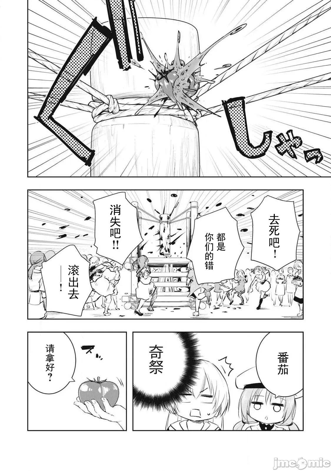 被我指尖潤澤的世界 指尖28 第4页