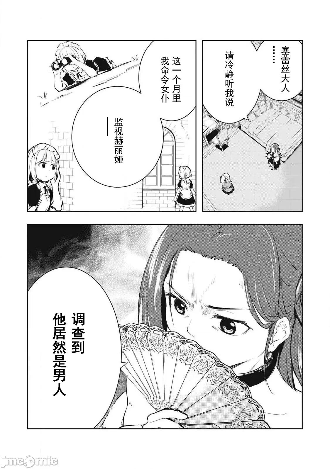 被我指尖潤澤的世界 指尖28 第13页