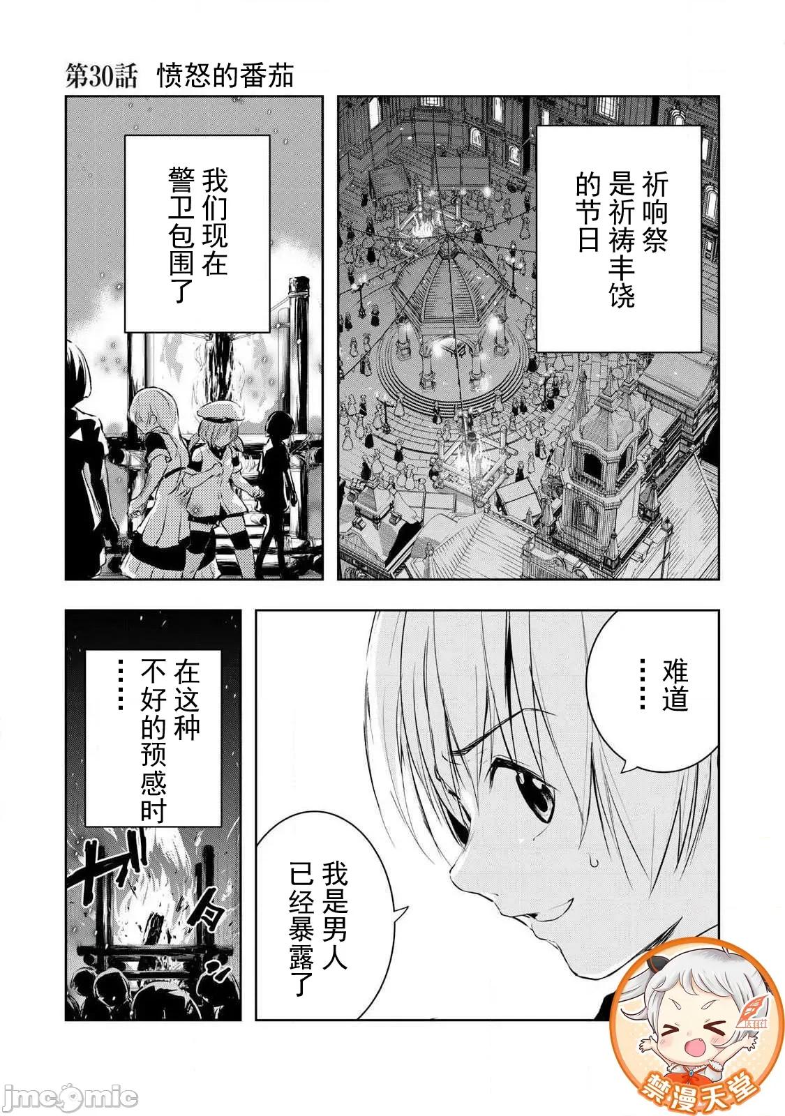 被我指尖潤澤的世界 指尖 30 第1页