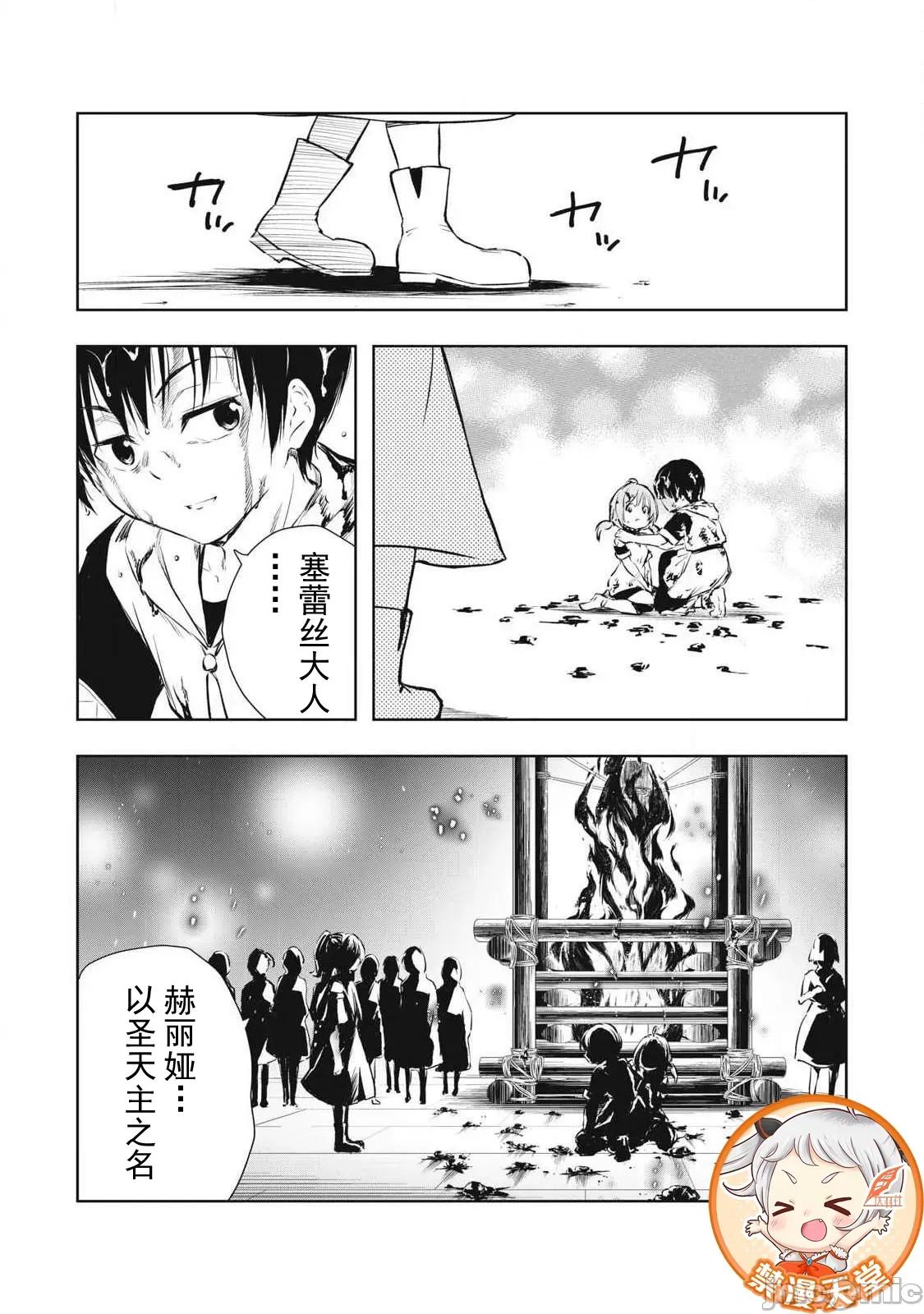 被我指尖潤澤的世界 指尖 30 第17页