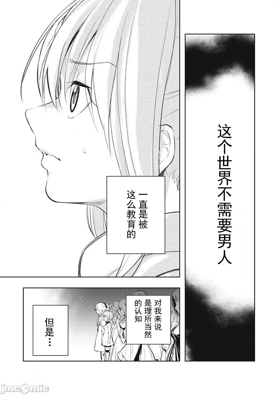 被我指尖潤澤的世界 指尖32 第3页