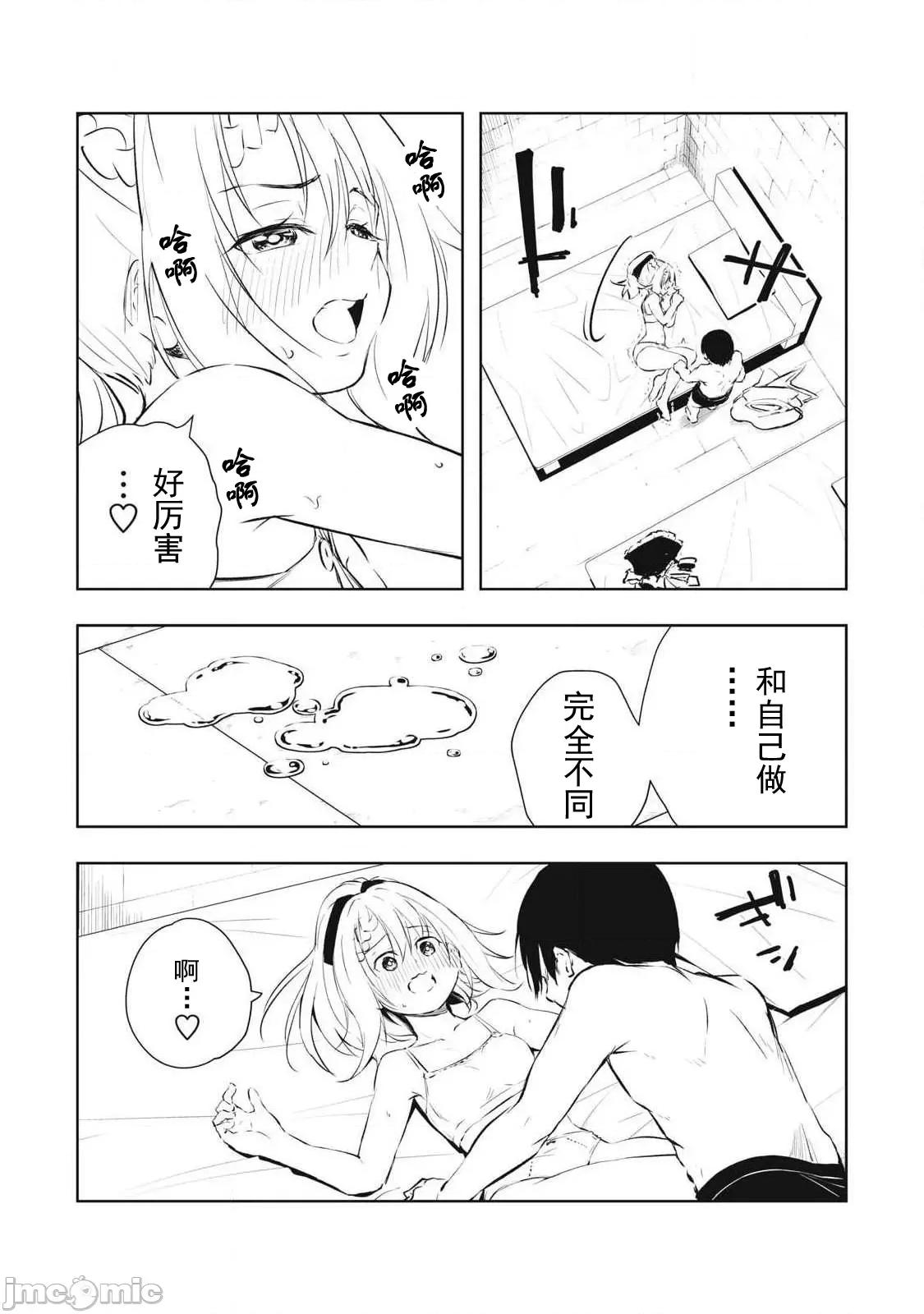 被我指尖潤澤的世界 指尖34 第6页