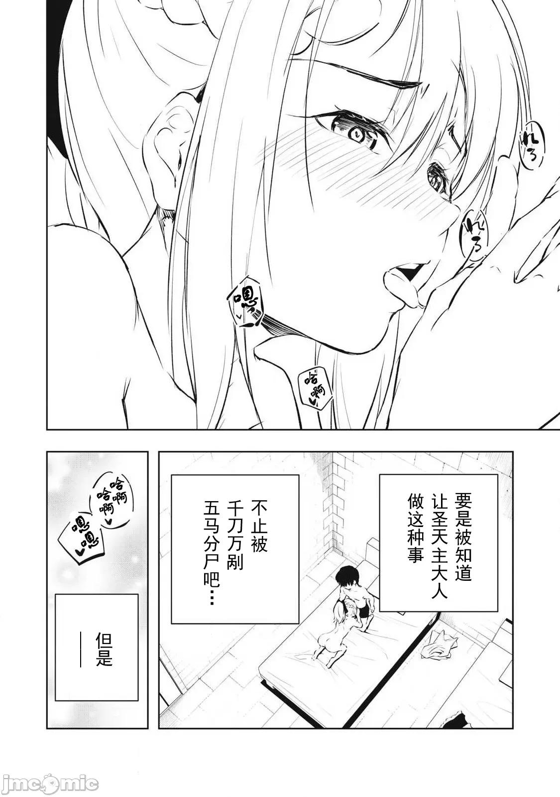 被我指尖潤澤的世界 指尖36 第2页