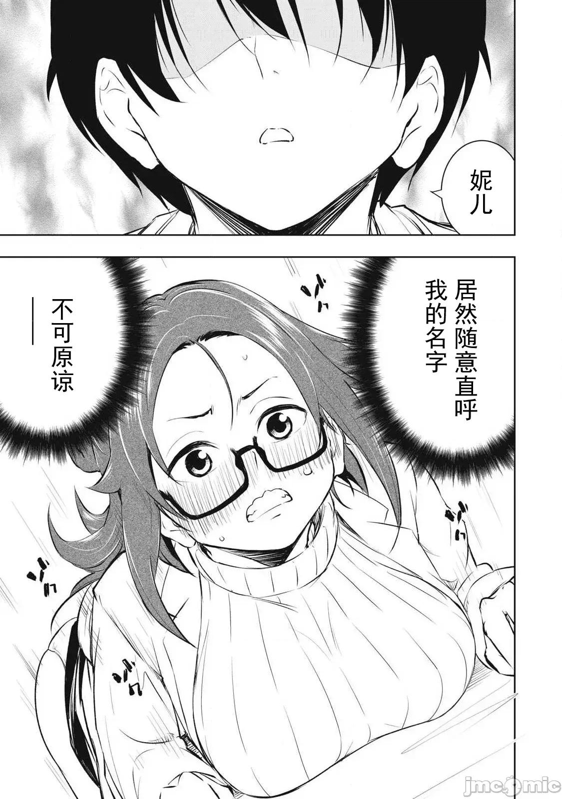 被我指尖潤澤的世界 指尖 42 第3页