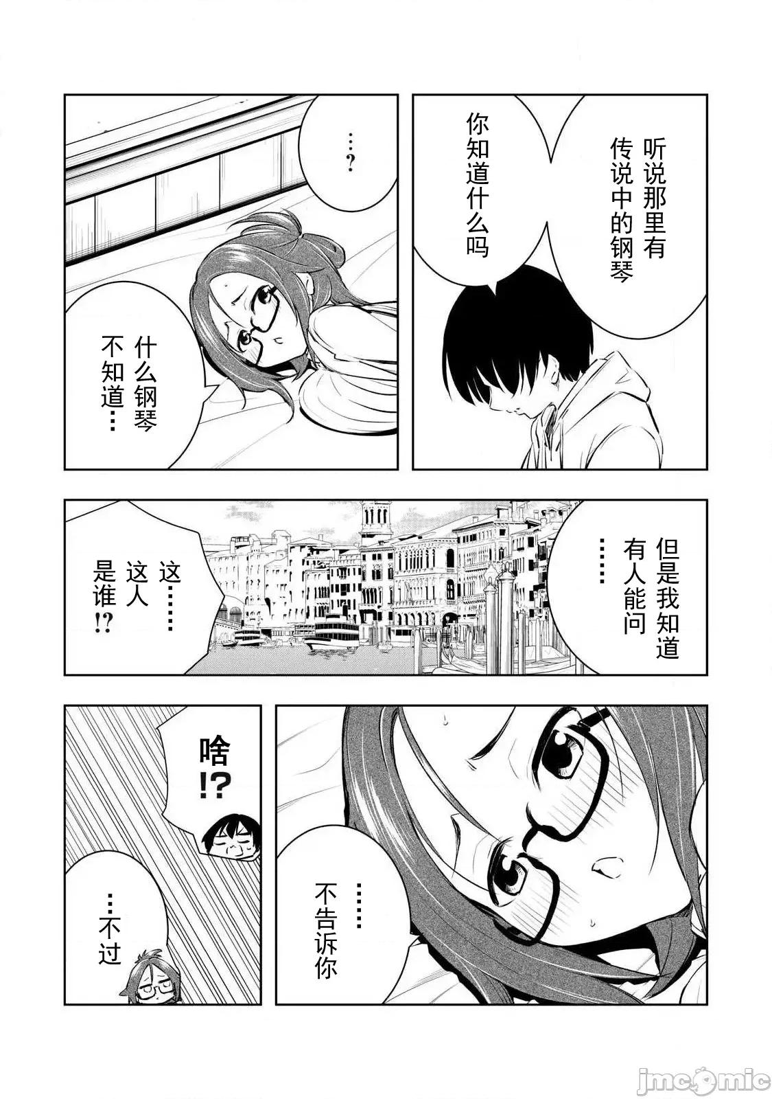 被我指尖潤澤的世界 指尖 42 第10页