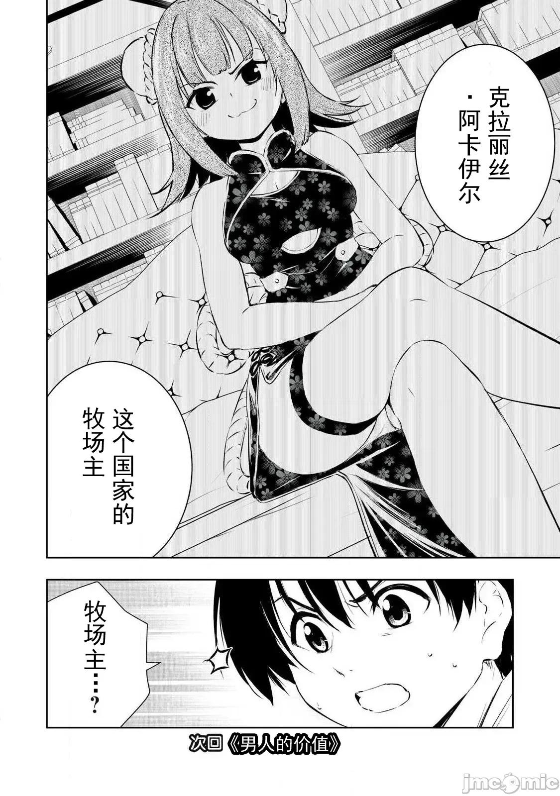 被我指尖潤澤的世界 指尖 42 第18页