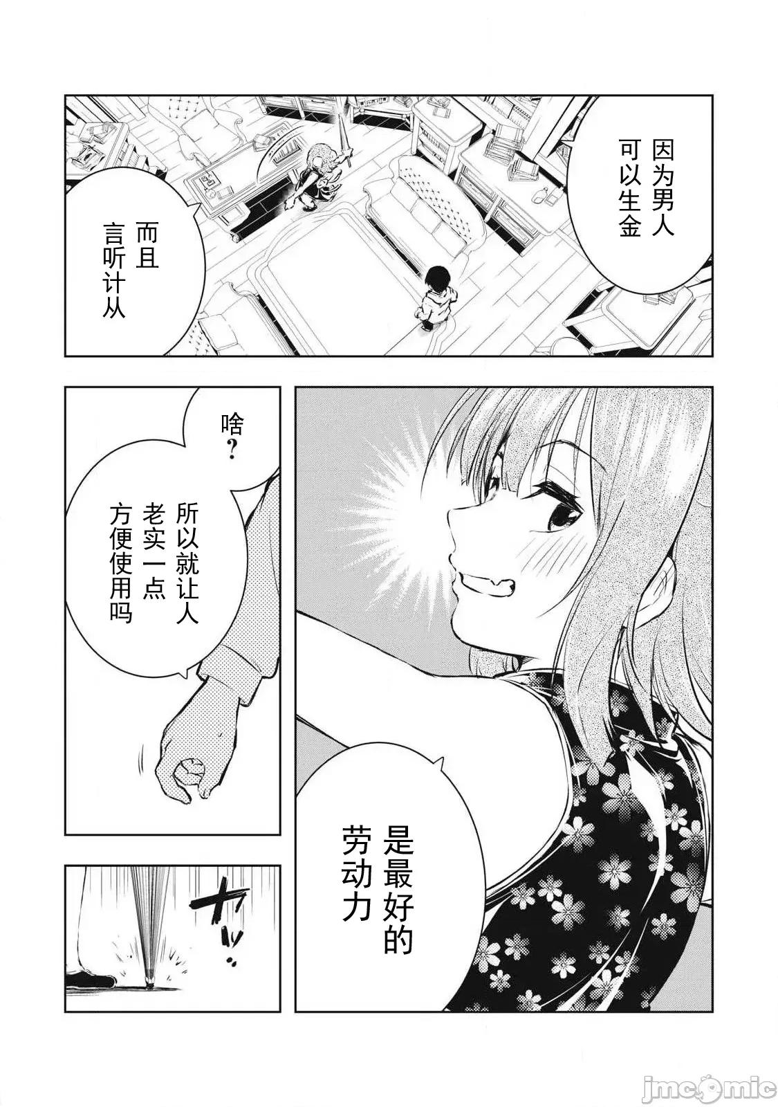 被我指尖潤澤的世界 指尖44 第4页
