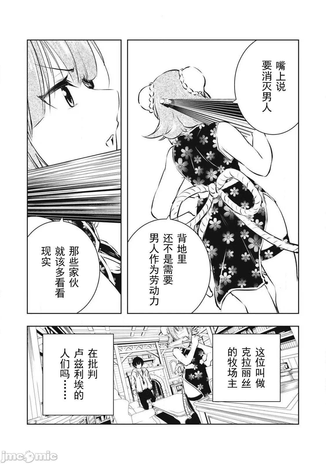 被我指尖潤澤的世界 指尖44 第12页