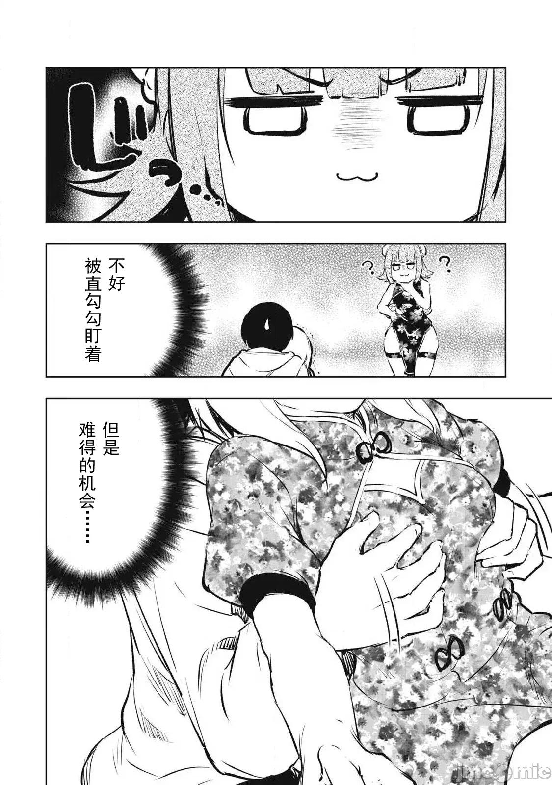 被我指尖潤澤的世界 指尖45 第14页